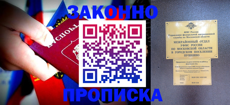 прописка для кредита в Кодинске