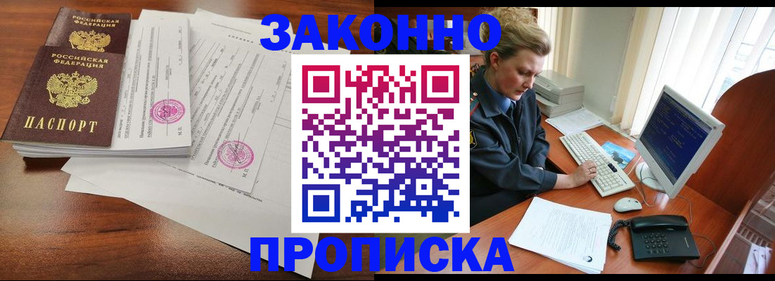 прописка штамп в Кодинске