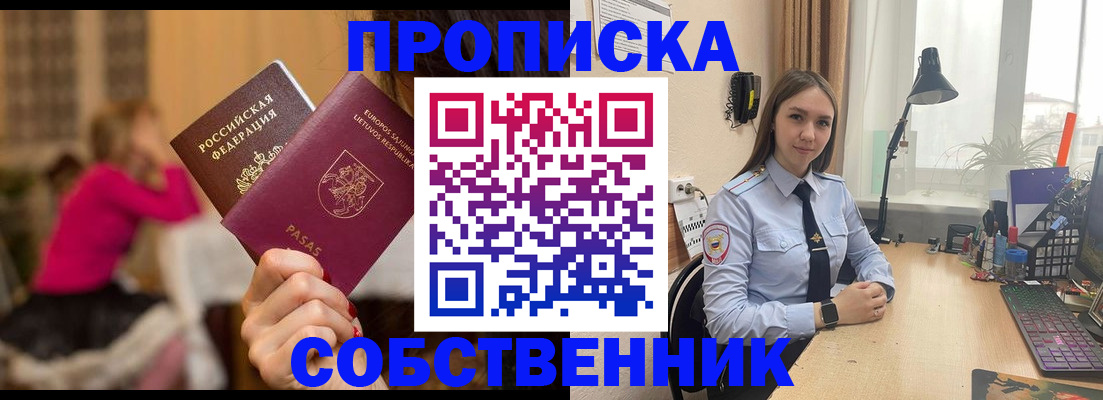 временная регистрация для школы в Кодинске