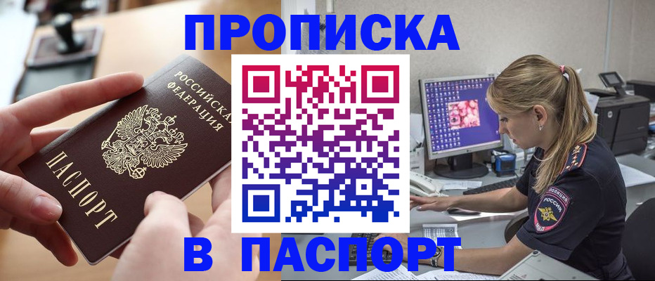 прописка гарантия в Кодинске