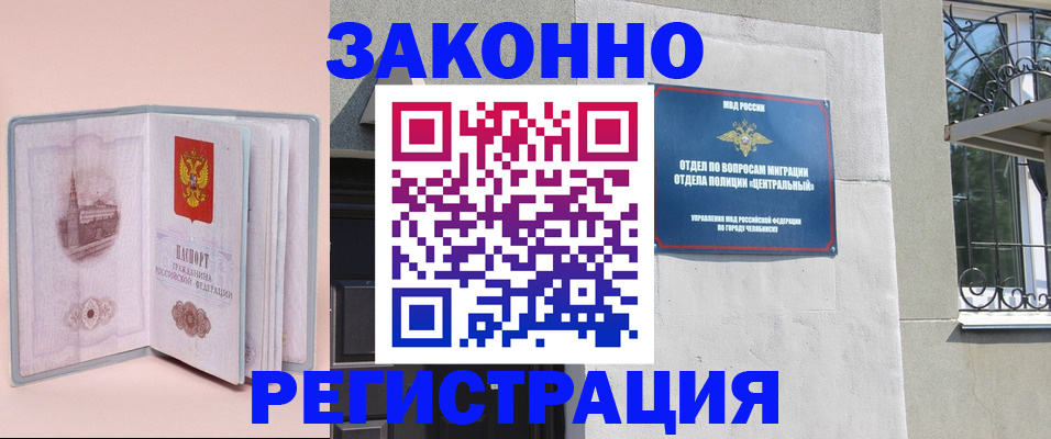 где прописаться в Кодинске